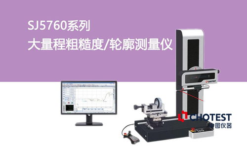 轮廓测长 中图仪器sj57系列轮廓仪高精度测量粗糙度